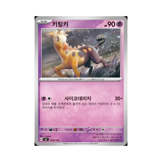 Pokemon TCG Girafarig MEGA Start Deck 100 Battle Collection (Korean Ver.)