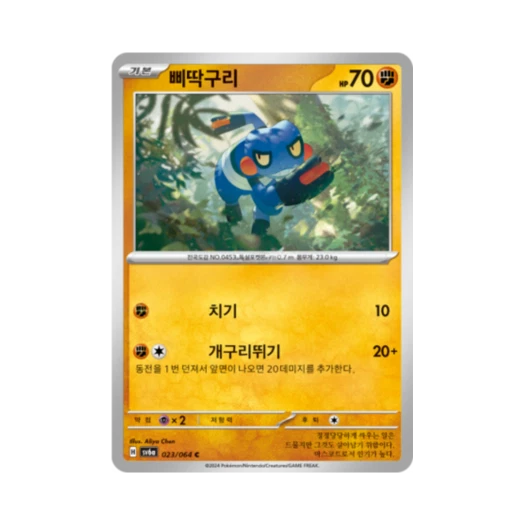 포켓몬 TCG 삐딱구리 C 나이트원더러 (한글판)