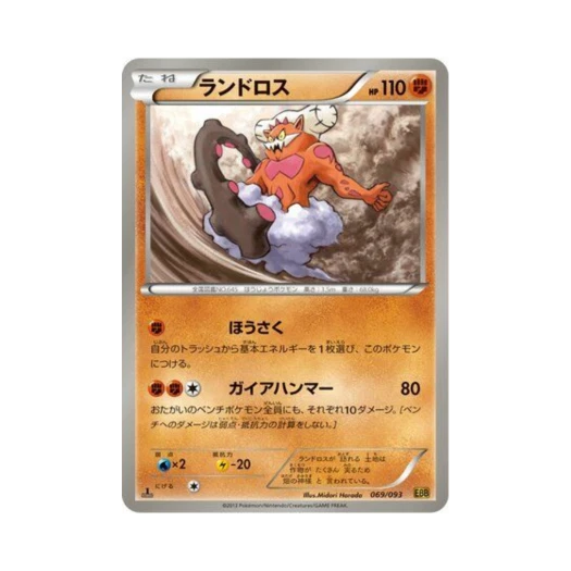 포켓몬 TCG 랜드로스 ex 배틀 부스트 퍼스트 에디션 (일어판)