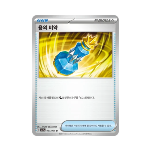 Pokemon TCG Dragon Potion U Paradise Dragona (Korean Ver.)