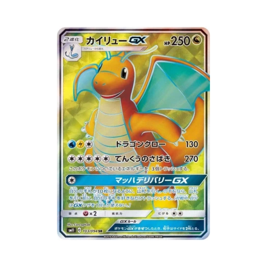 포켓몬 TCG 망나뇽 GX SR 미라클트윈 (일어판) 카드 이미지