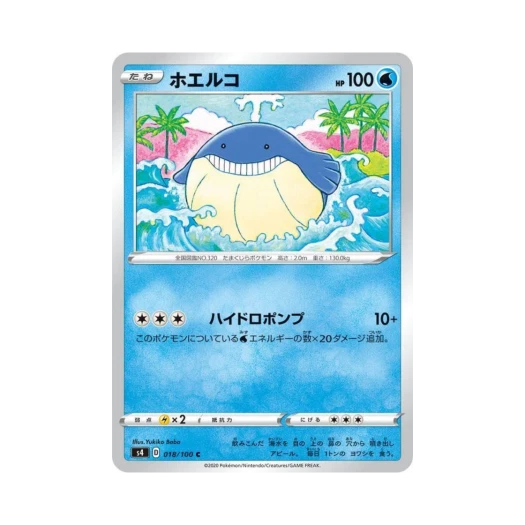 포켓몬 TCG 고래왕자 C 앙천의 볼트태클 (일어판)