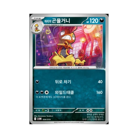 Pokemon TCG Marnie's Scrafty Scarlet & Marnie's Morpeko & Grimmsnarl ex Starter Set ex (Korean Ver.)
