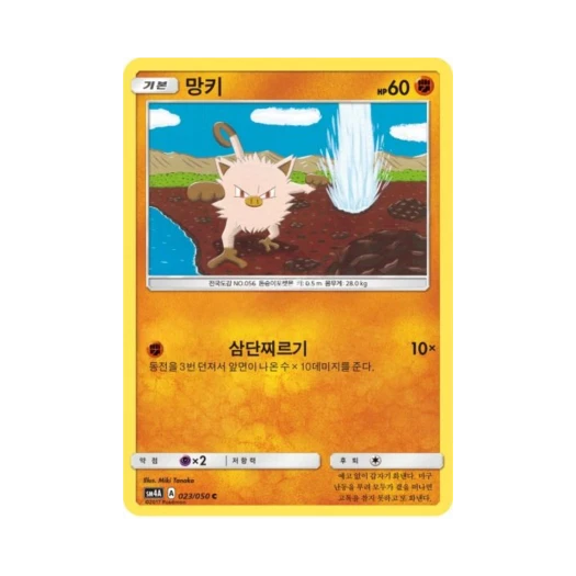 포켓몬 TCG 망키 C 초차원의 침략자 (한글판)