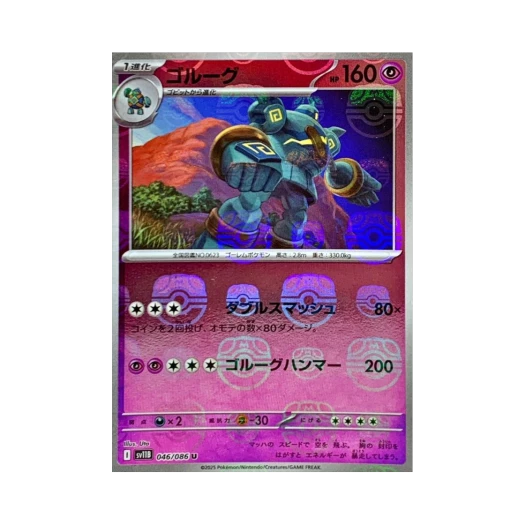 포켓몬 TCG 골루그 U 마스터볼 미러 블랙 볼트 (일어판)