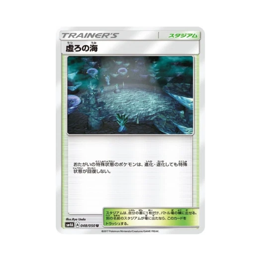 포켓몬 TCG 텅빈 바다 U 초차원의 침략자 (일어판)