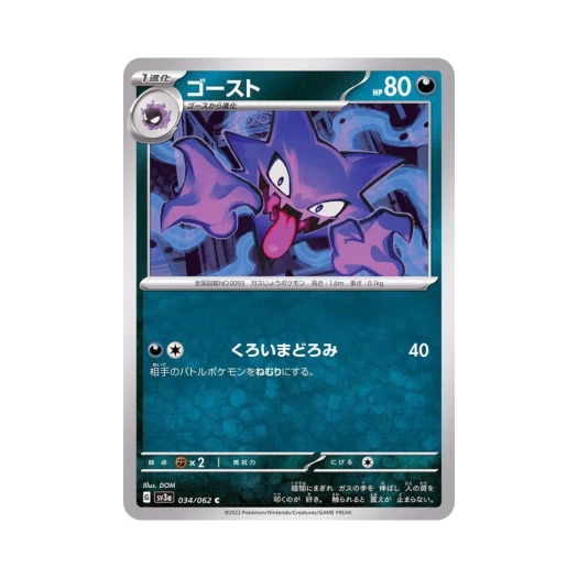 포켓몬 TCG 고우스트 C 레이징서프 (일어판) 카드 이미지