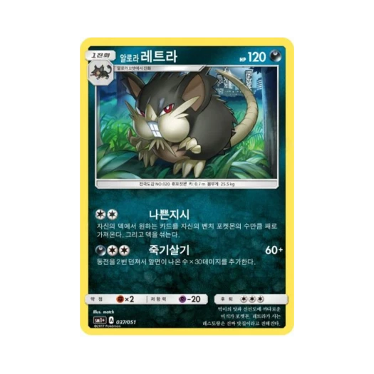 포켓몬 TCG 알로라레트라 썬&문 강화 확장팩 (한글판)