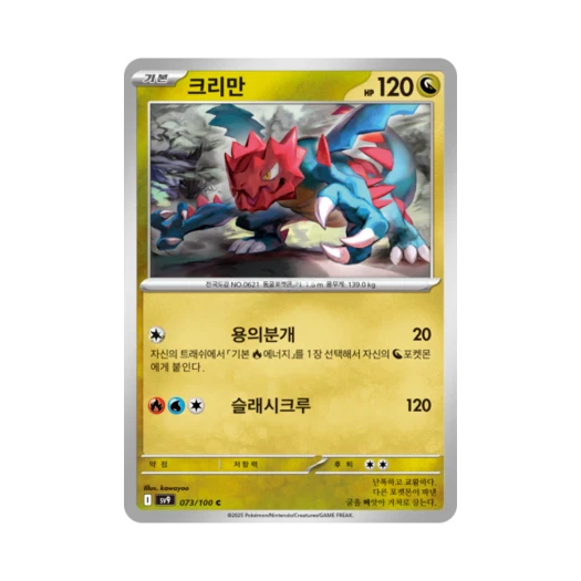 포켓몬 TCG 크리만 C 배틀파트너즈 (한글판)