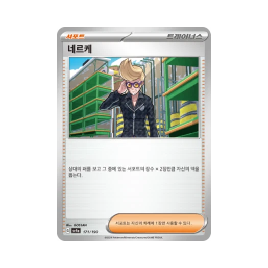 포켓몬 TCG 네르케 샤이니트레저 ex (한글판)