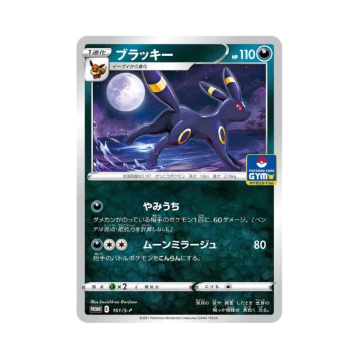 포켓몬 TCG 블래키 P 소드&실드 프로모 카드 (일어판) 카드 이미지