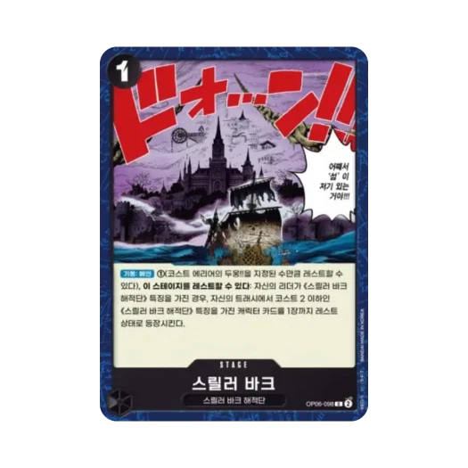 원피스 TCG 스릴러 바크 C OP06-098 부스터 팩 쌍벽의 패자 (한글판)