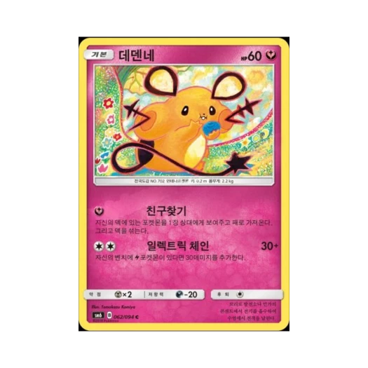 포켓몬 TCG 데덴네 C 금단의 빛 (한글판)