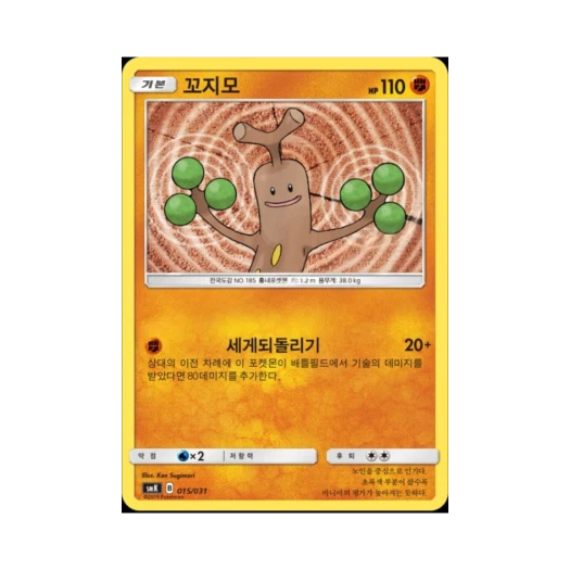 포켓몬 TCG 꼬지모 썬&문 스타터 세트 격투 롱스톤 GX (한글판)