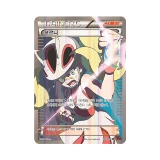 포켓몬 TCG 코르니 SR 라이징피스트 (한글판) 카드 이미지