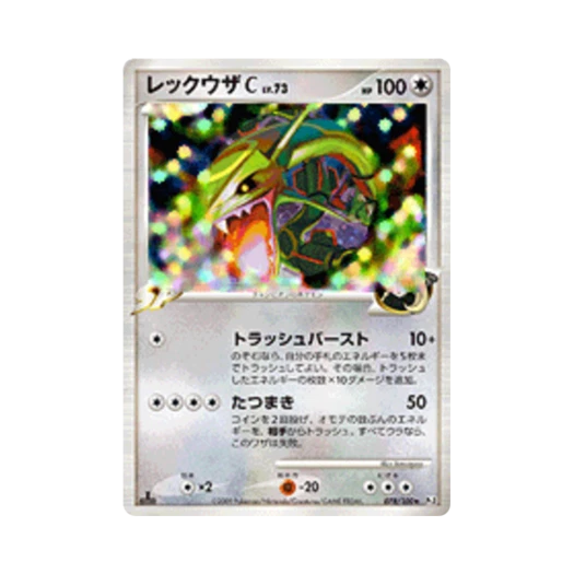 Pokemon TCG Rayquaza C R Beat Of The Frontier 1st Edition (Japanese Ver.)