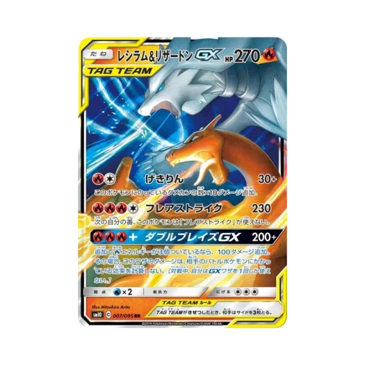 포켓몬 TCG 레시라무＆리자몽 GX RR 더블블레이즈 (일어판) 카드 이미지