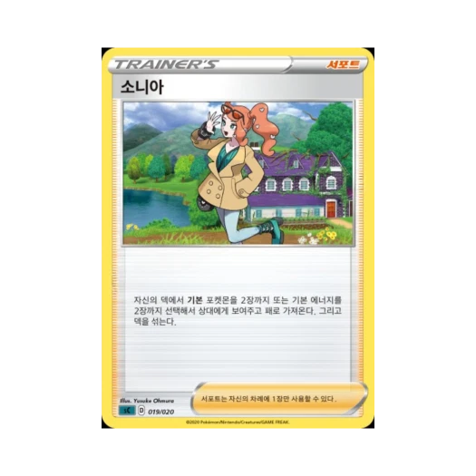 Pokemon TCG Sonia Sword & Shield Grimmsnarl Starter Set VMAX (Korean Ver.)