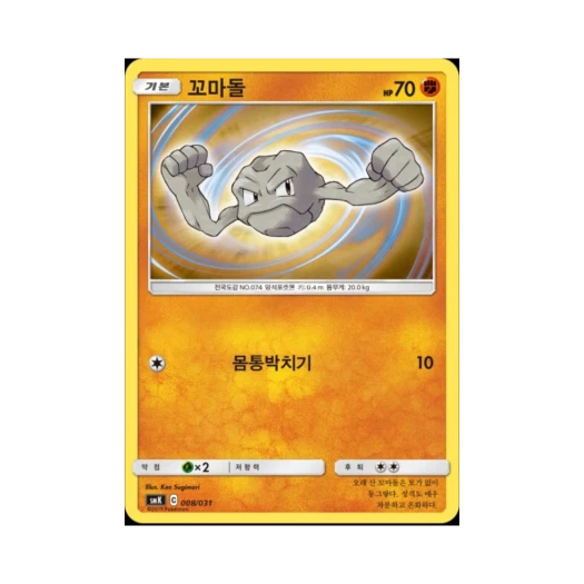포켓몬 TCG 꼬마돌 썬&문 스타터 세트 격투 롱스톤 GX (한글판)