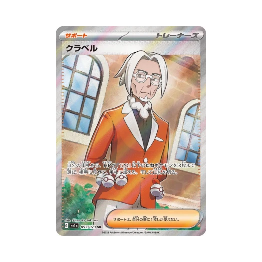 Pokemon TCG Clavell SR Triplet Beat (Japanese Ver.)