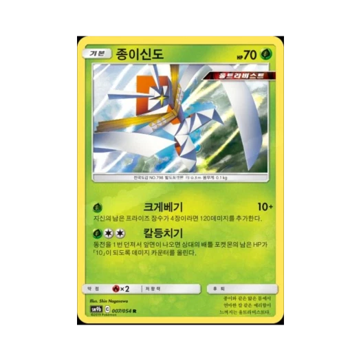 포켓몬 TCG 종이신도 R 풀메탈월 (한글판)
