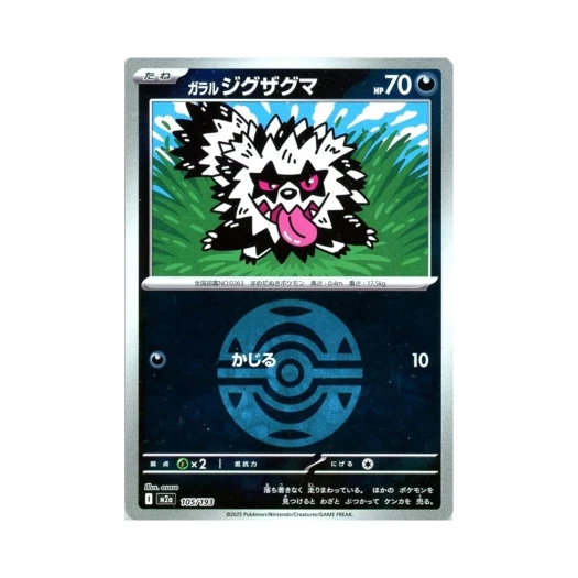 포켓몬 TCG 가라르 지그제구리 볼 미러 메가 드림 ex (일어판)