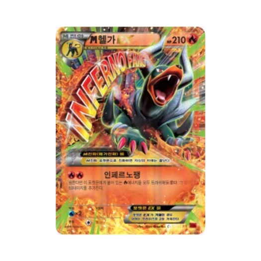 포켓몬 TCG M헬가 ex RR 붉은 섬광 (한글판)
