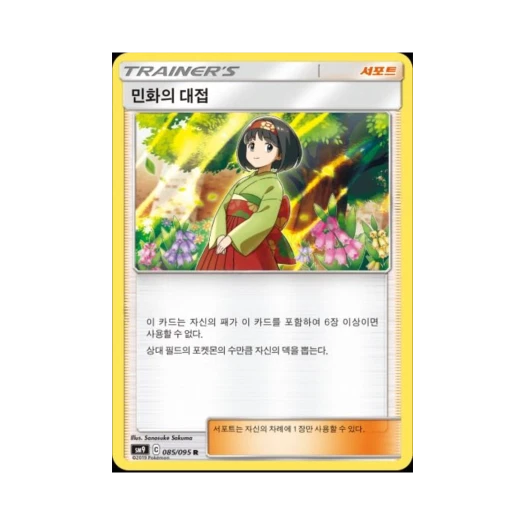 포켓몬 TCG 민화의 대접 R 태그볼트 (한글판) 카드 이미지