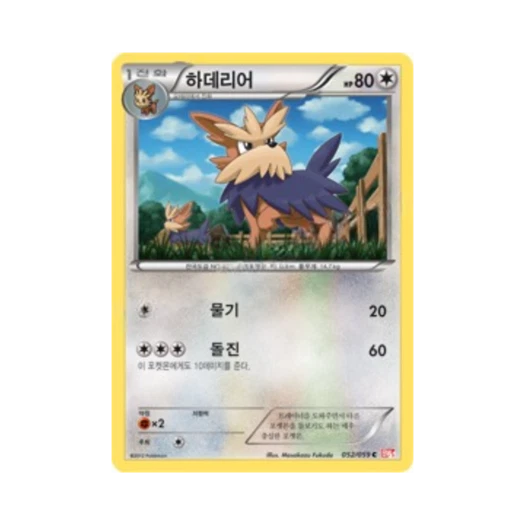 포켓몬 TCG 하데리어 C 콜드플레어 (한글판)