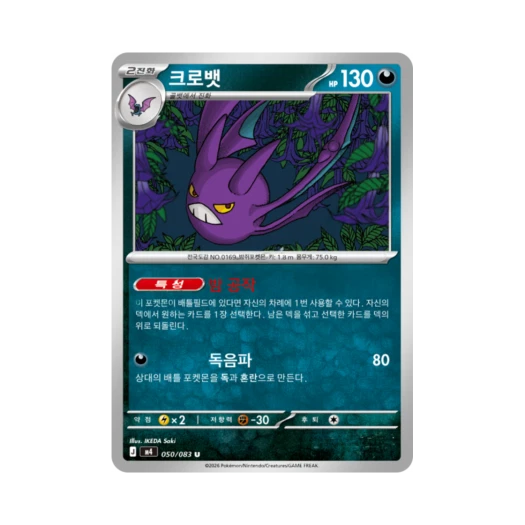 포켓몬 TCG 크로뱃 U MEGA 확장팩 닌자스피너 (한글판)