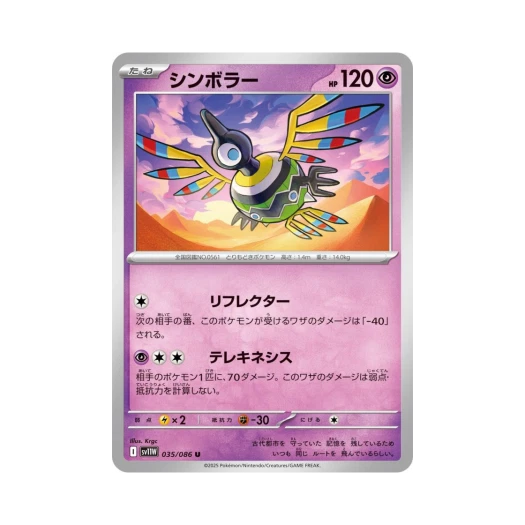 포켓몬 TCG 심보러 U 화이트 플레어 (일어판)