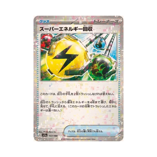 포켓몬 TCG 수퍼 에너지 회수 미러 샤이니 트레져 ex (일어판) 카드 이미지