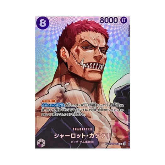 원피스 TCG 샬롯 카타쿠리 SR-SPC OP11-067 부스터 팩 결전의 시간 (일어판) 카드 이미지