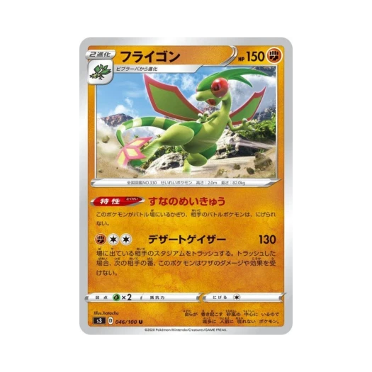 포켓몬 TCG 플라이곤 U 무한존 (일어판)