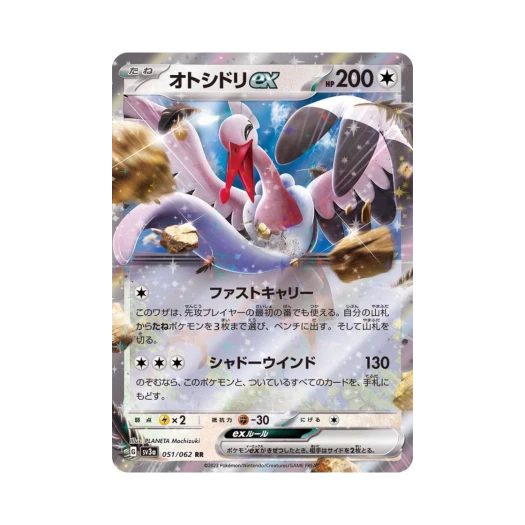 포켓몬 TCG 떨구새 ex RR 레이징서프 (일어판) 상품 이미지