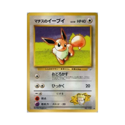 Pokemon TCG Lt. Surge's Eevee U Leader's Stadium (Japanese Ver.)