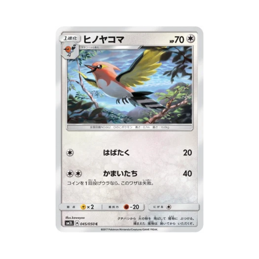 포켓몬 TCG 불화살빈 C 알로라의 달빛 (일어판)