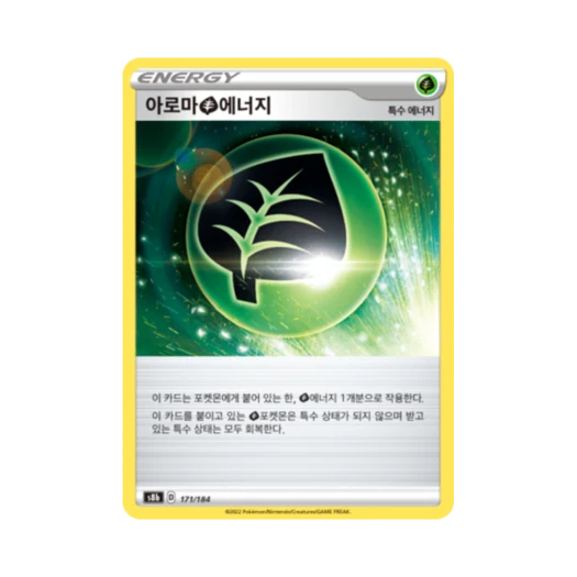 포켓몬 TCG 아로마 풀 에너지 VMAX 클라이맥스 (한글판)