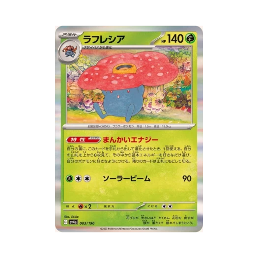 Pokemon TCG Vileplume Shiny Treasure ex (Japanese Ver.)