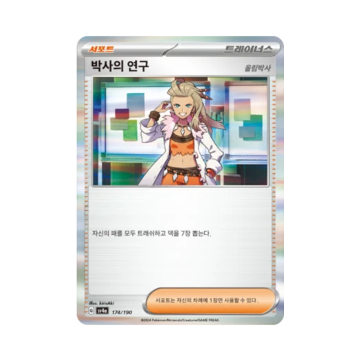 포켓몬 TCG 박사의 연구 샤이니트레저 ex (한글판)