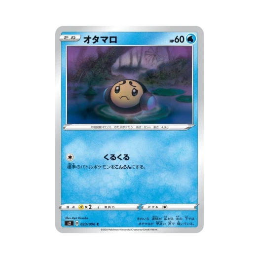 포켓몬 TCG 동챙이 C 반역크래시 (일어판)