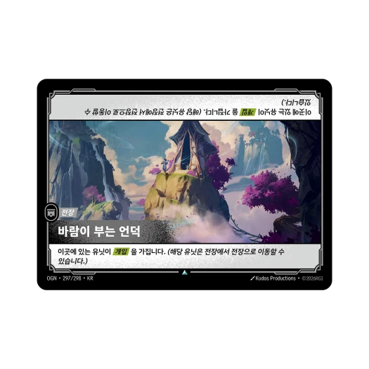 리프트바운드 바람이 부는 언덕 UC 노멀 오리진 (한글판)