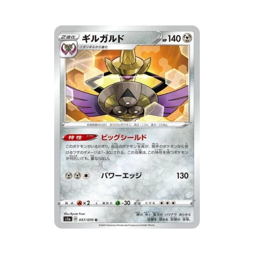 포켓몬 TCG 킬가르도 U VMAX라이징 (일어판)