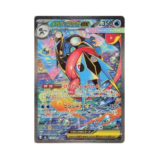 포켓몬 TCG 메가 개굴닌자 ex SAR 닌자 스피너 (일어판)