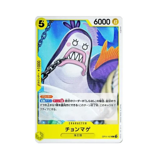 원피스 TCG 촌마게 C OP11-107 부스터 팩 신속의 권 (일어판)