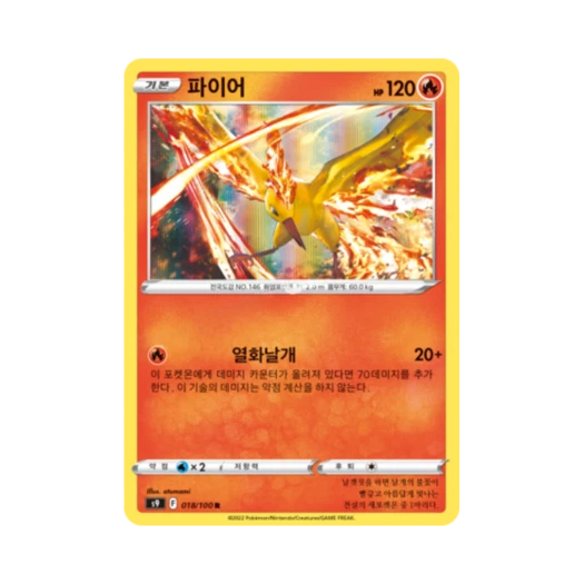포켓몬 TCG 파이어 R 스타버스 (한글판)