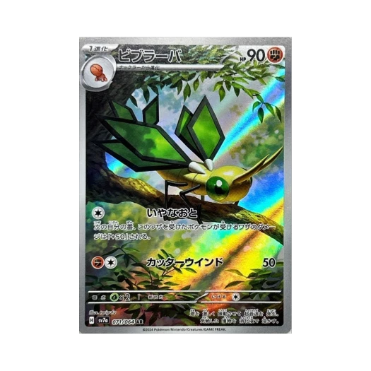 포켓몬 TCG 비브라바 AR 낙원드래고나 (일어판) 상품 이미지