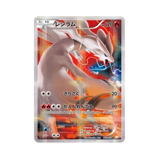 포켓몬 TCG 레시라무 R 레전드 컬렉션 퍼스트 에디션 (일어판) 카드 이미지