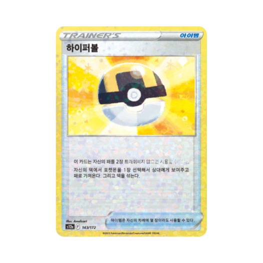 포켓몬 TCG 하이퍼볼 미러 VSTAR 유니버스 (한글판)