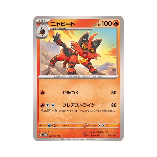 포켓몬 TCG 냐오히트 C 사이버저지 (일어판) 카드 이미지